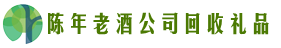 百色市隆林鑫全回收烟酒店